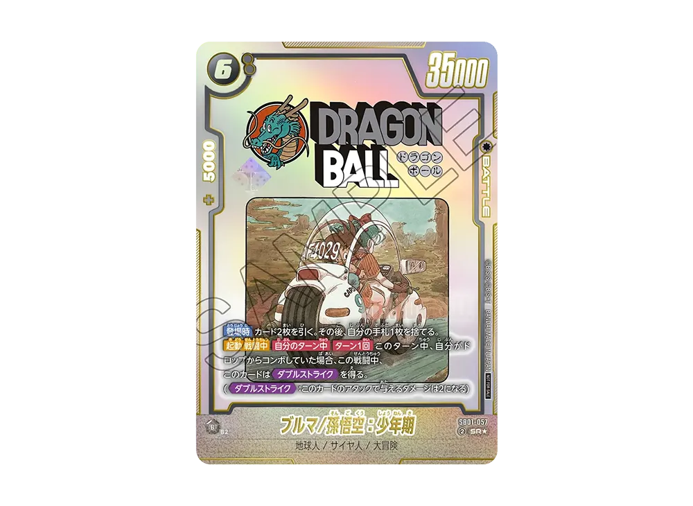 PSA10】ブルマ/孫悟空 少年期 SR SB01-057 DBFW】ブルマ/孫悟空:少年 PSA10】ブルマ/孫悟空 少年期 SR SB01-057 DBFW】ブルマ/孫悟空:少年
