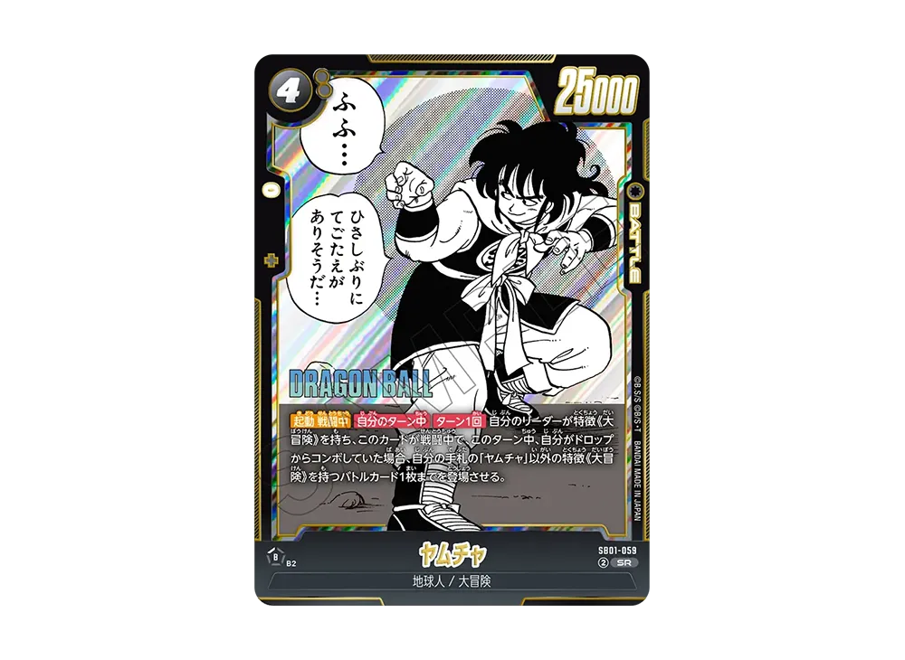ドラゴンボールスーパーカードゲーム SB01-059 ヤムチャ (SR スーパーレア) フュージョンワールド MANGA BOOSTER 01 公式】ドラゴンボールスーパーカードゲーム フュージョン