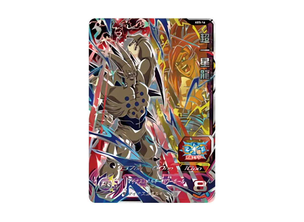 超一星龍 UR [ABS-16](スーパードラゴンボールヒーローズ「11周年アニバーサリー スペシャルセット」)
