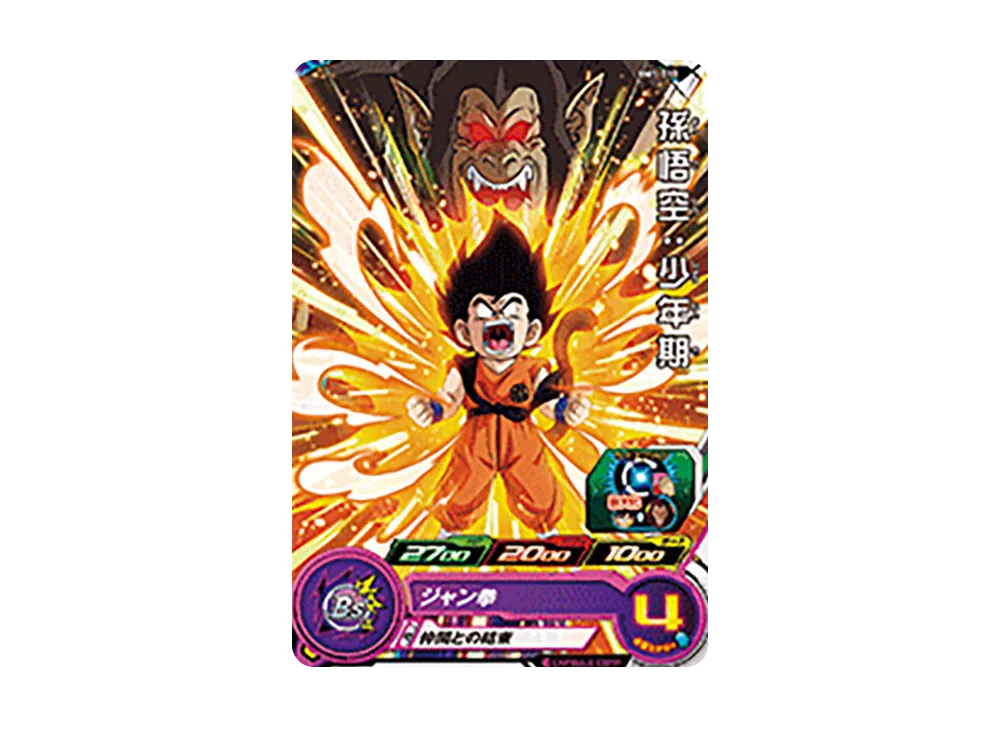 孫悟空 :少年期 C [BM1-010](スーパードラゴンボールヒーローズ「ビッグバンミッション 1弾」)