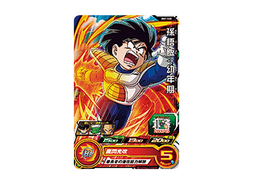 孫悟飯 :幼年期 C [BM1-020](スーパードラゴンボールヒーローズ「ビッグバンミッション 1弾」)