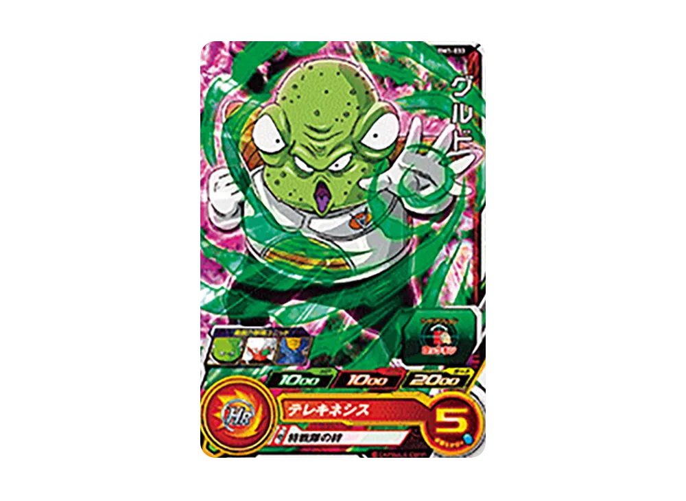 グルド C [BM1-033](スーパードラゴンボールヒーローズ「ビッグバンミッション 1弾」)