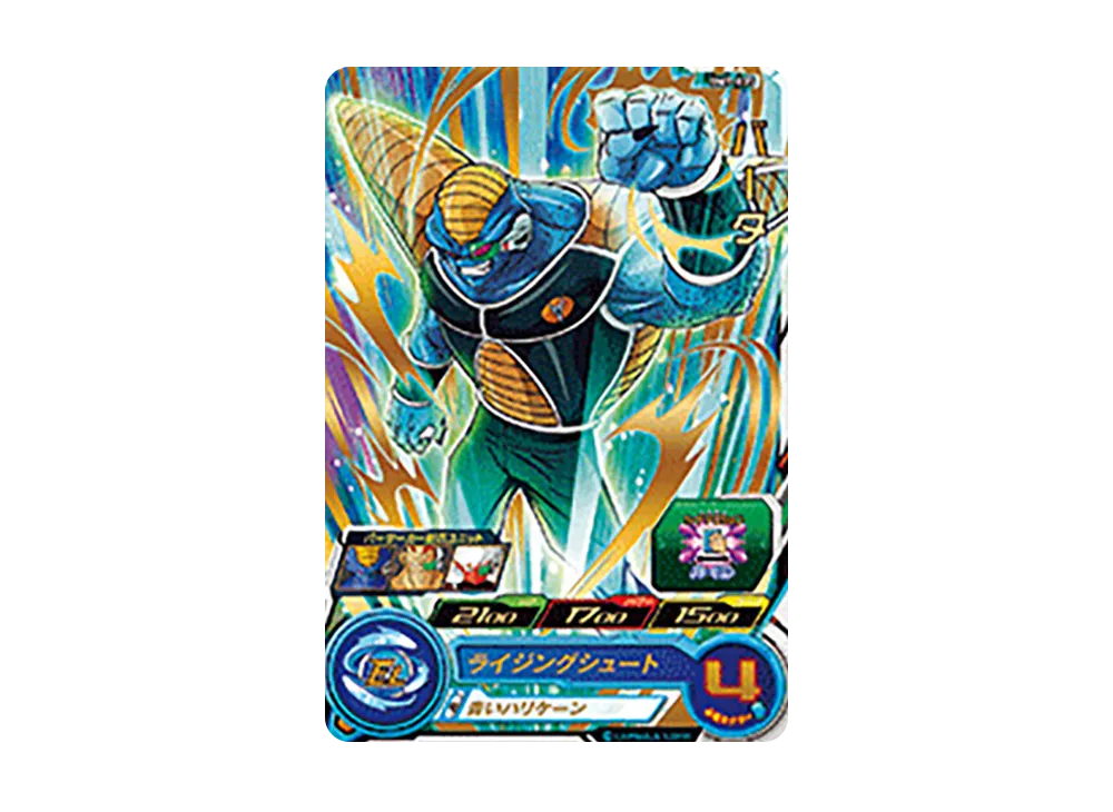バータ R [BM1-035](スーパードラゴンボールヒーローズ「ビッグバンミッション 1弾」)