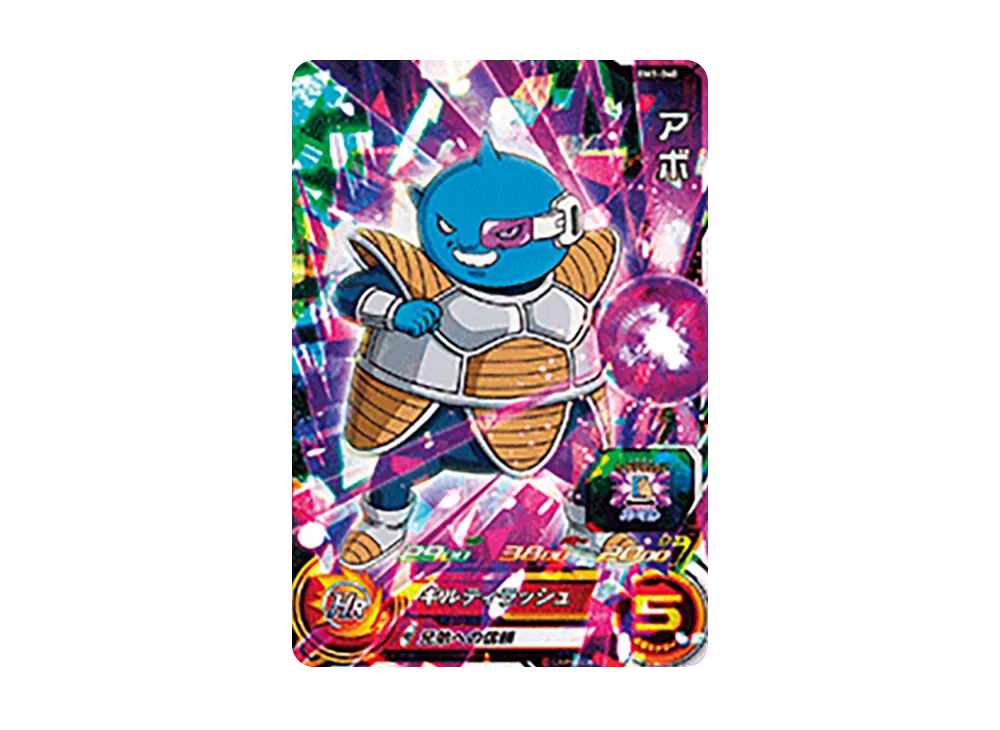 アボ SR [BM1-040](スーパードラゴンボールヒーローズ「ビッグバンミッション 1弾」)