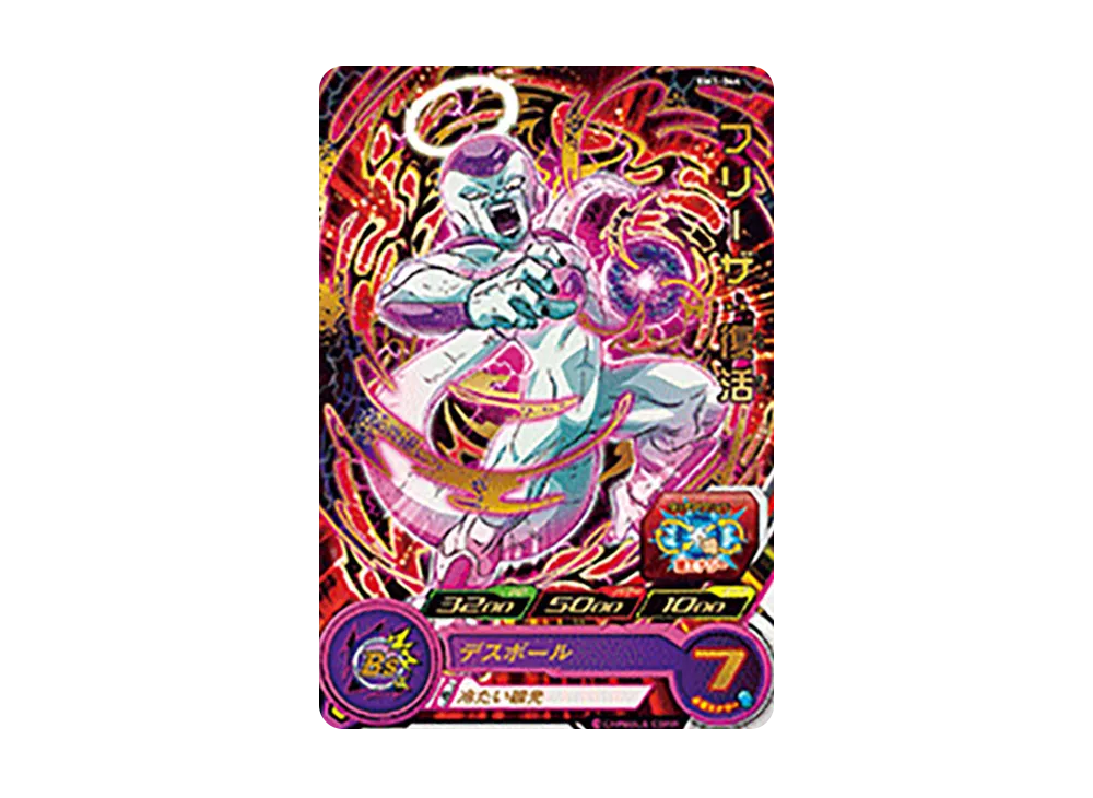 フリーザ :復活 R [BM1-044](スーパードラゴンボールヒーローズ「ビッグバンミッション 1弾」)