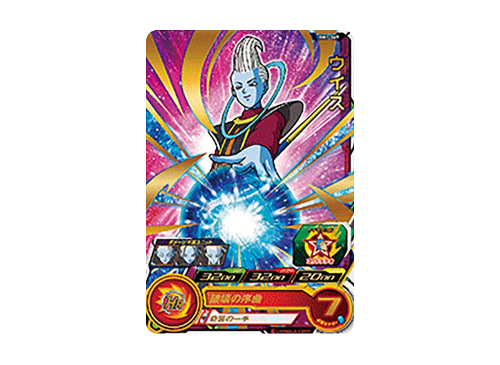 ウイス R [BM1-069](スーパードラゴンボールヒーローズ「ビッグバンミッション 1弾」)