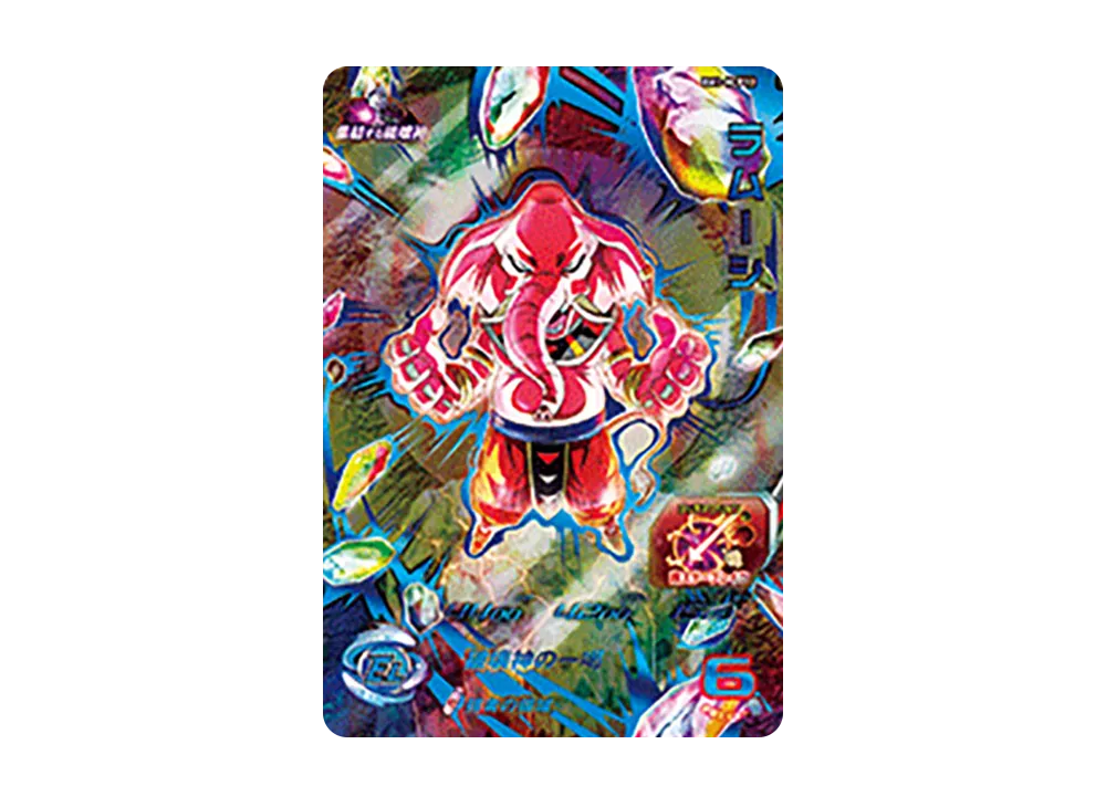 ラムーシ CP [BM1-HCP10](スーパードラゴンボールヒーローズ「ビッグバンミッション 1弾」)