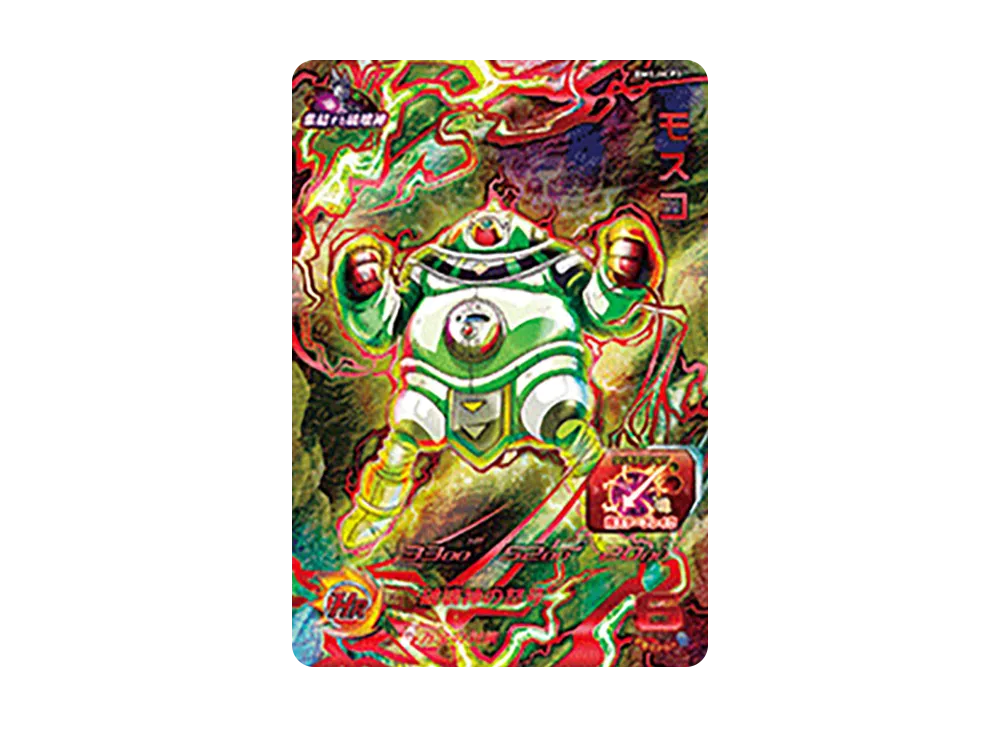 モスコ CP [BM1-HCP3](スーパードラゴンボールヒーローズ「ビッグバンミッション 1弾」)