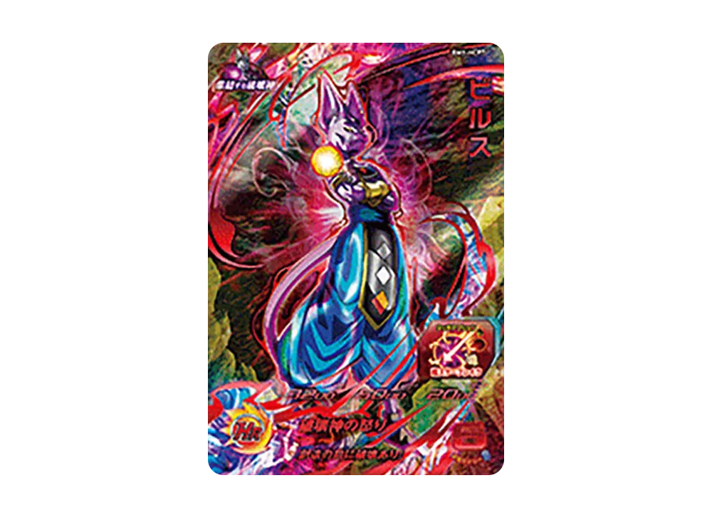 ビルス CP [BM1-HCP7](スーパードラゴンボールヒーローズ「ビッグバンミッション 1弾」)