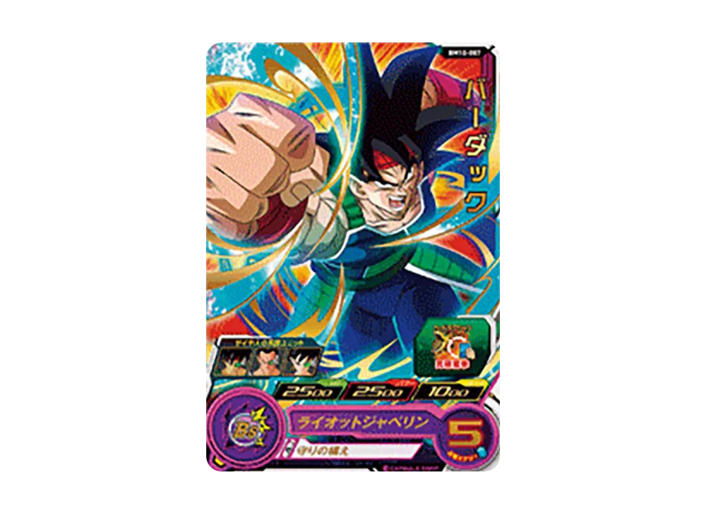 バーダック R [BM10-007](スーパードラゴンボールヒーローズ「ビッグバンミッション 10弾」)