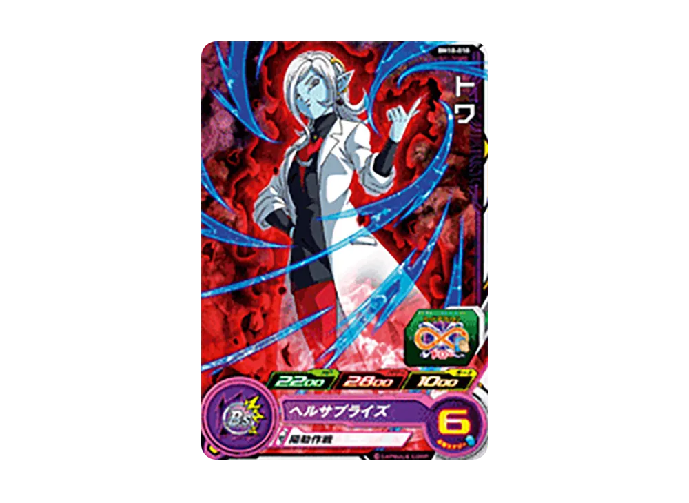 トワ C [BM10-010](スーパードラゴンボールヒーローズ「ビッグバンミッション 10弾」)