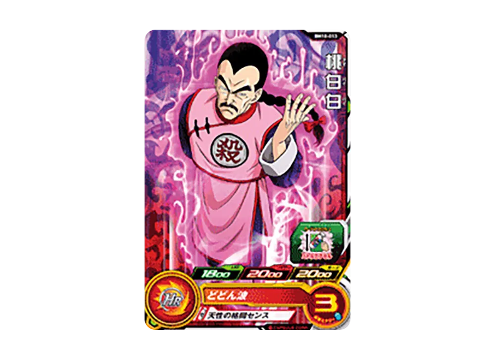 桃白白 C [BM10-013](スーパードラゴンボールヒーローズ「ビッグバンミッション 10弾」)