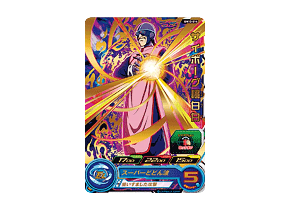 サイボーグ桃白白 R [BM10-014](スーパードラゴンボールヒーローズ「ビッグバンミッション 10弾」)