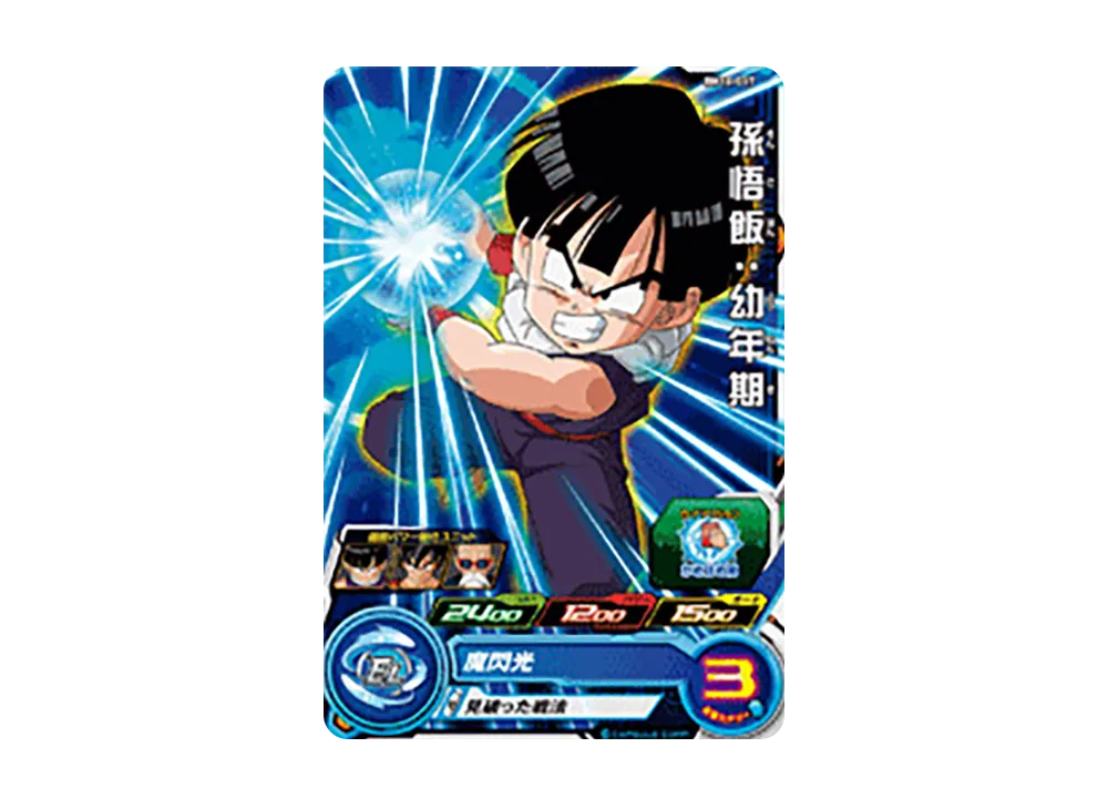 孫悟飯 :幼年期 C [BM10-017](スーパードラゴンボールヒーローズ「ビッグバンミッション 10弾」)