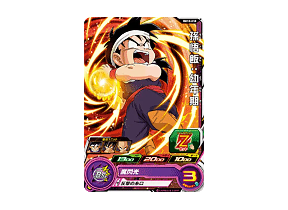 孫悟飯 :幼年期 C [BM10-018](スーパードラゴンボールヒーローズ「ビッグバンミッション 10弾」)