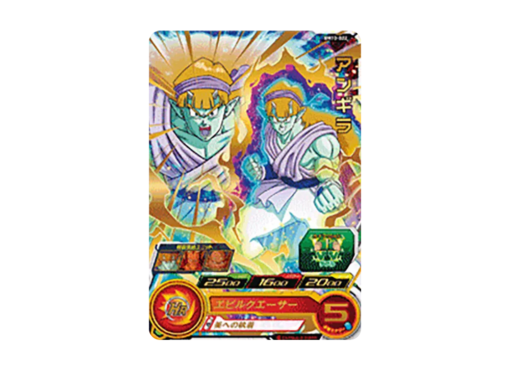 アンギラ R [BM10-022](スーパードラゴンボールヒーローズ「ビッグバンミッション 10弾」)