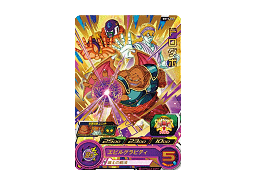 ドロダボ R [BM10-024](スーパードラゴンボールヒーローズ「ビッグバンミッション 10弾」)