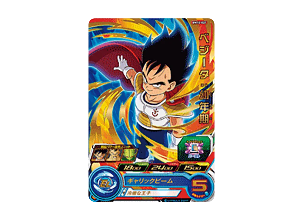 ベジータ :幼年期 R [BM10-037](スーパードラゴンボールヒーローズ「ビッグバンミッション 10弾」)