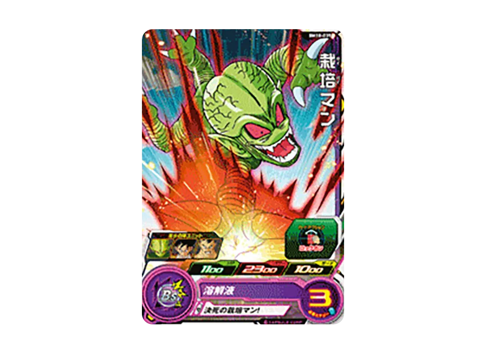 栽培マン C [BM10-039](スーパードラゴンボールヒーローズ「ビッグバンミッション 10弾」)