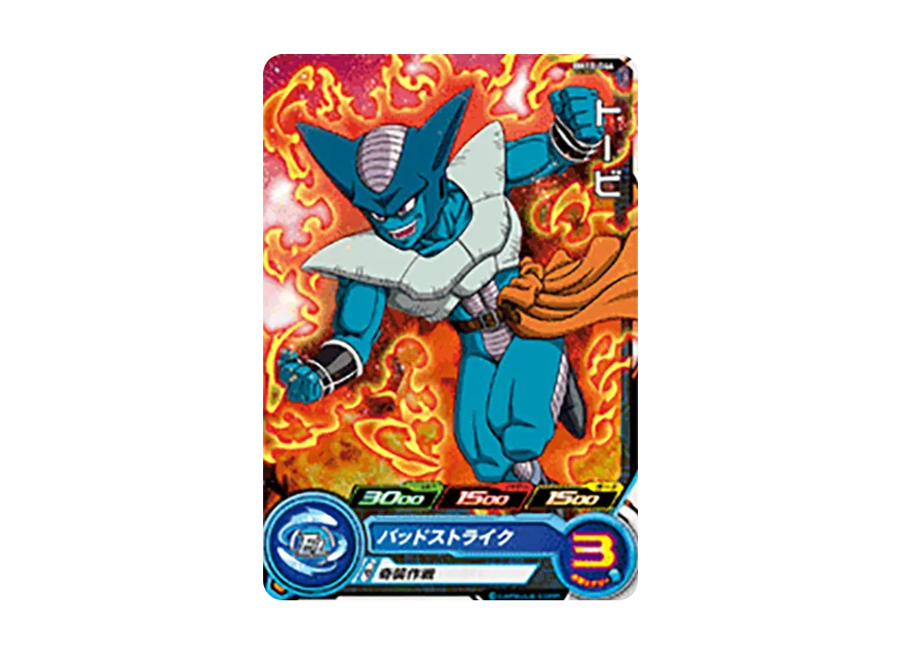トービ C [BM10-044](スーパードラゴンボールヒーローズ「ビッグバン