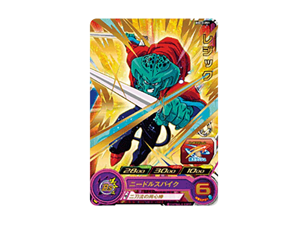 レジック R [BM10-051](スーパードラゴンボールヒーローズ「ビッグバンミッション 10弾」)