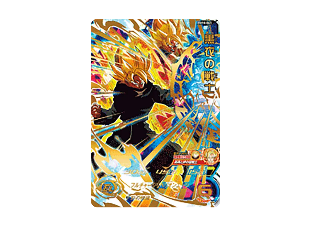 黒衣の戦士 UR [BM10-067](スーパードラゴンボールヒーローズ「ビッグバンミッション 10弾」)