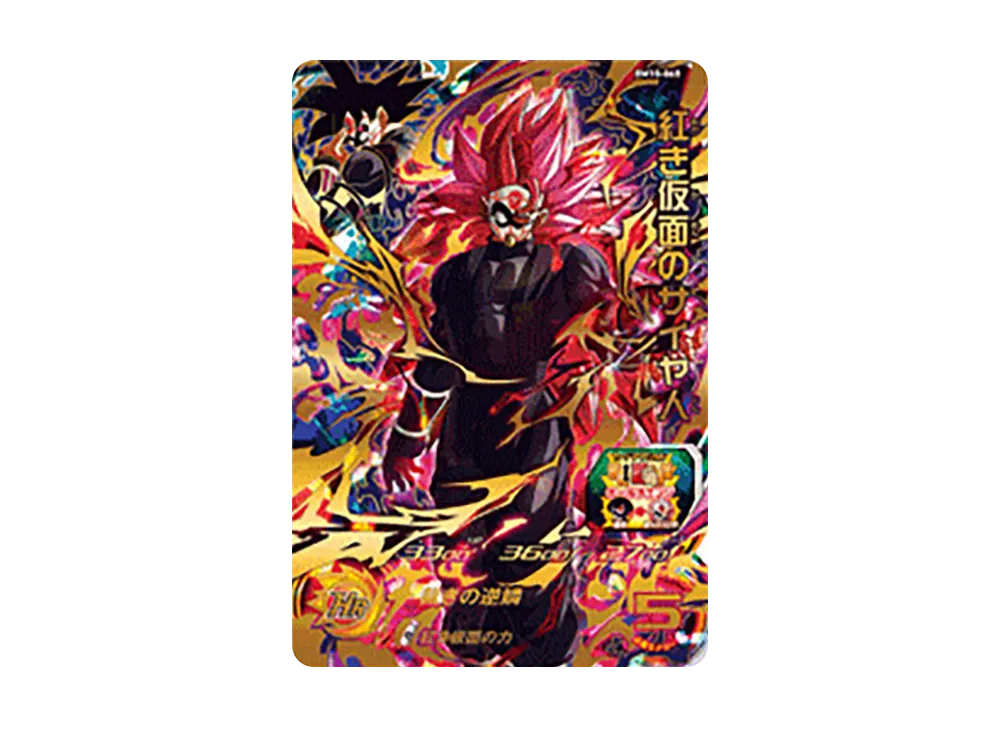 紅き仮面のサイヤ人 UR [BM10-068](スーパードラゴンボールヒーローズ「ビッグバンミッション 10弾」)