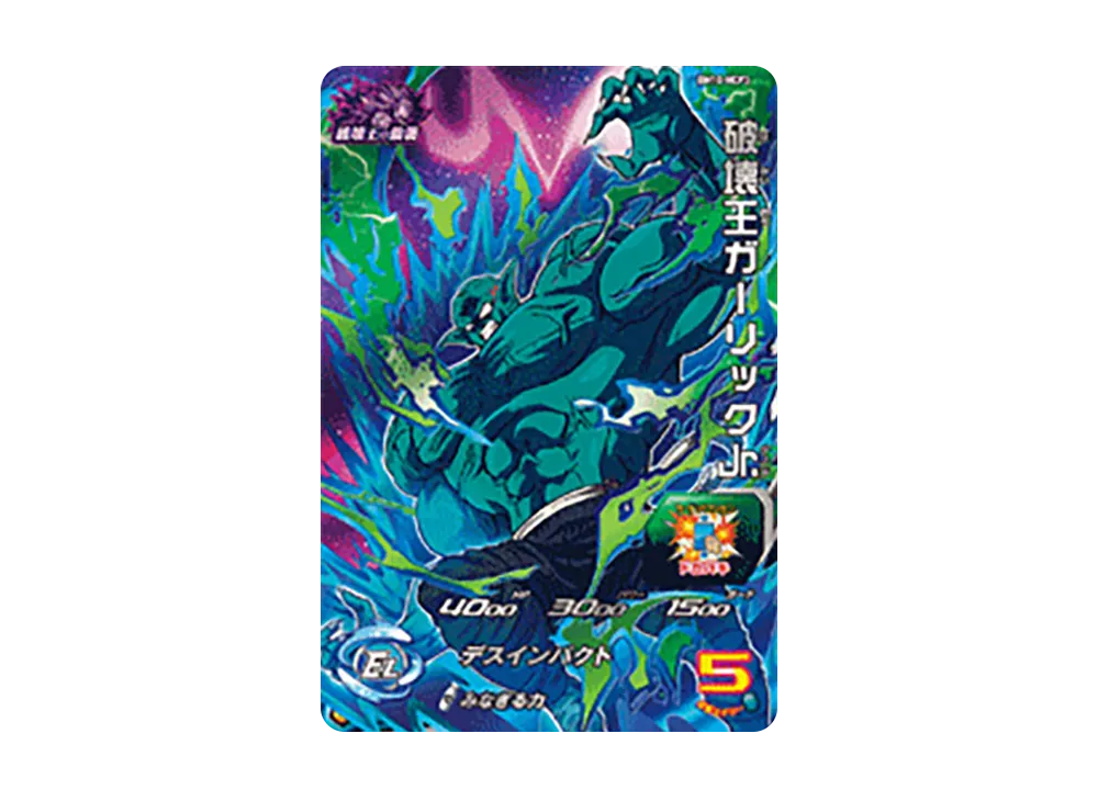 破壊王ハッチヒャック CP [BM10-HCP7](スーパードラゴンボール