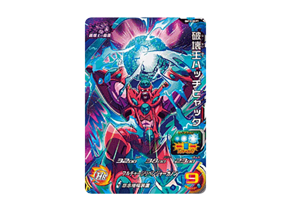 破壊王ハッチヒャック CP [BM10-HCP7](スーパードラゴンボール