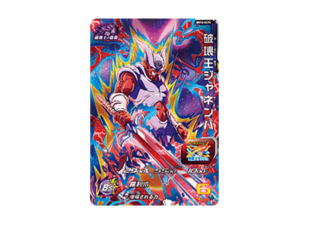 破壊王ハッチヒャック CP [BM10-HCP7](スーパードラゴンボール