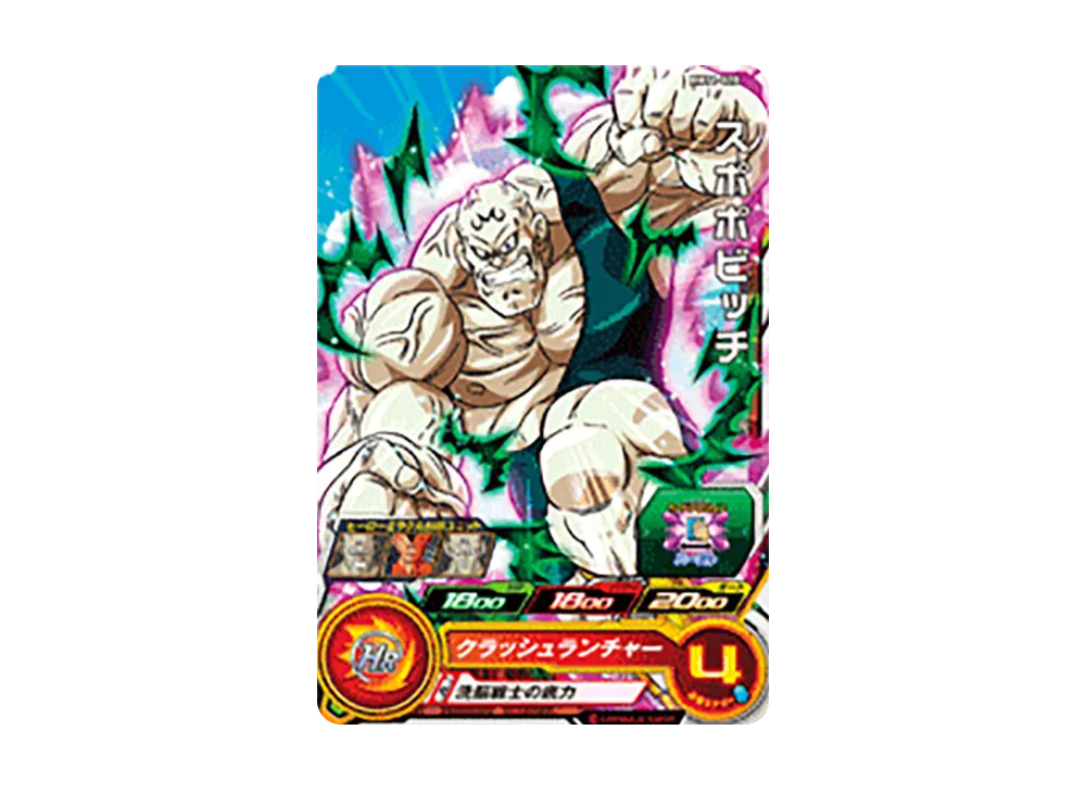 スポポビッチ C [BM11-028](スーパードラゴンボールヒーローズ「ビッグバンミッション 11弾」)