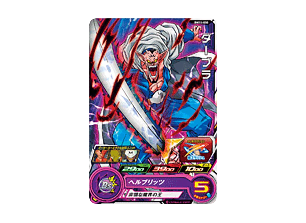 ダーブラ C [BM11-030](スーパードラゴンボールヒーローズ「ビッグバンミッション 11弾」)