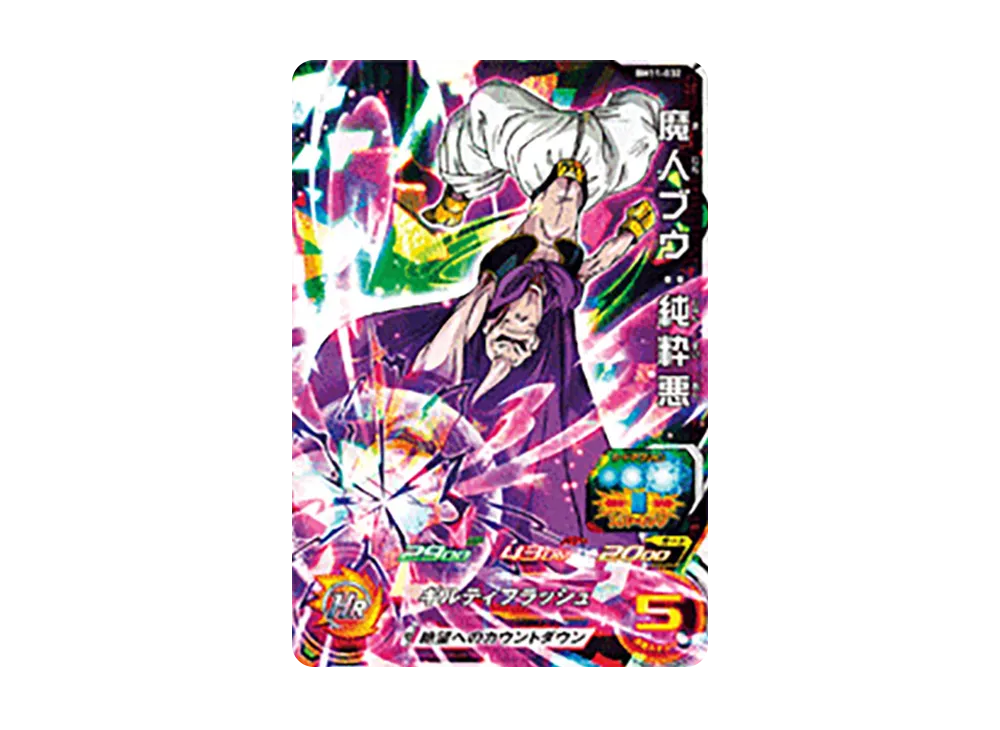 魔人ブウ :純粋悪 SR [BM11-032](スーパードラゴンボールヒーローズ「ビッグバンミッション 11弾」)