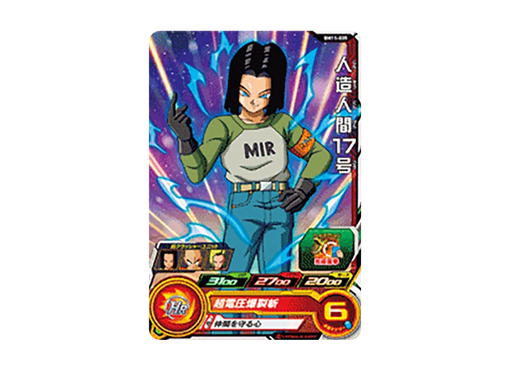 人造人間17号 C [BM11-035](スーパードラゴンボールヒーローズ「ビッグバンミッション 11弾」)