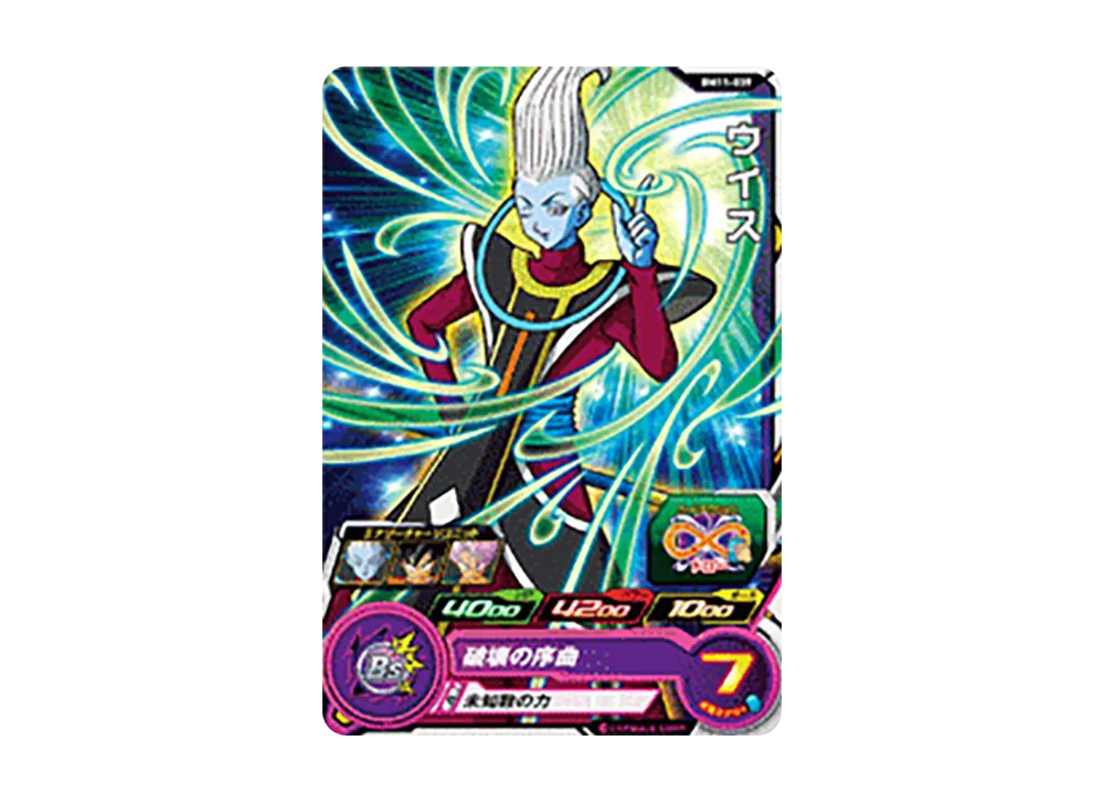 ウイス C [BM11-039](スーパードラゴンボールヒーローズ「ビッグバンミッション 11弾」)