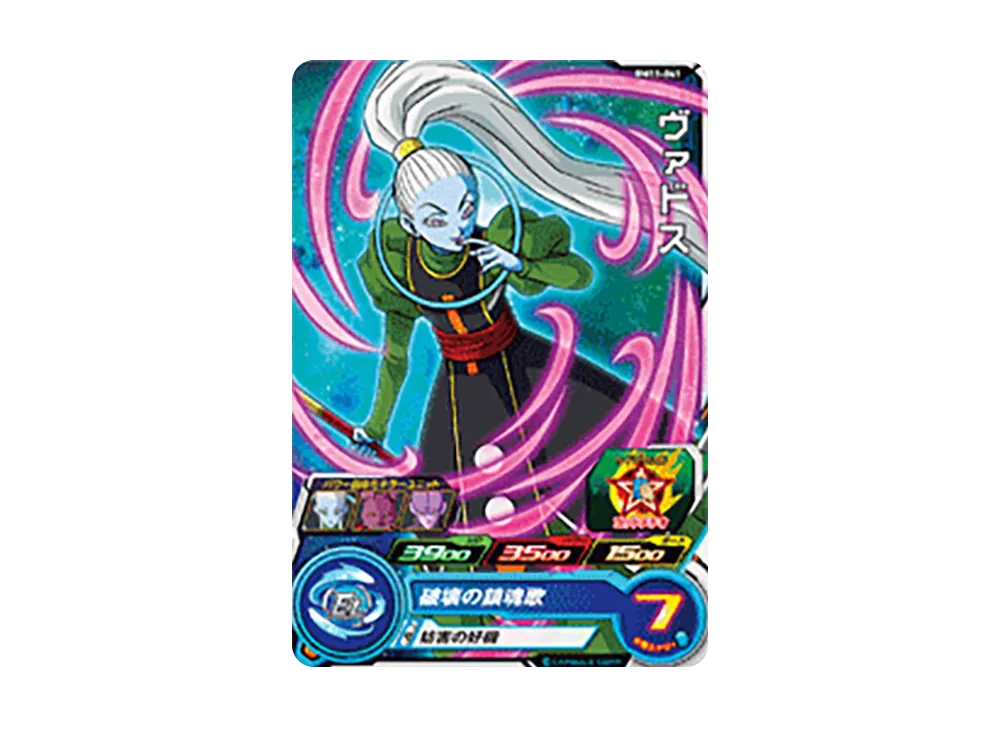 ヴァドス C [BM11-041](スーパードラゴンボールヒーローズ「ビッグバンミッション 11弾」)