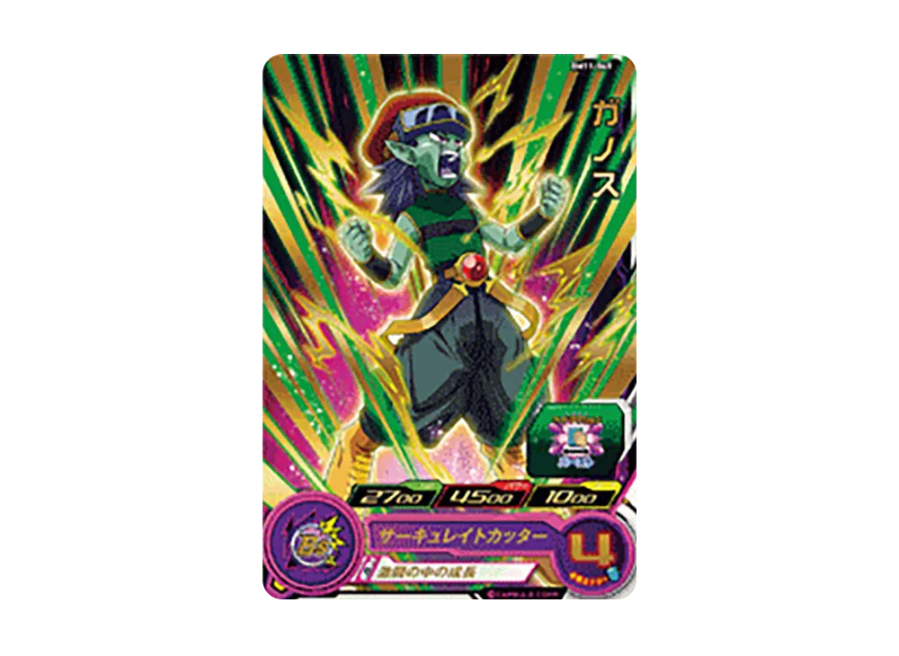 ガノス R [BM11-049](スーパードラゴンボールヒーローズ「ビッグバンミッション 11弾」)