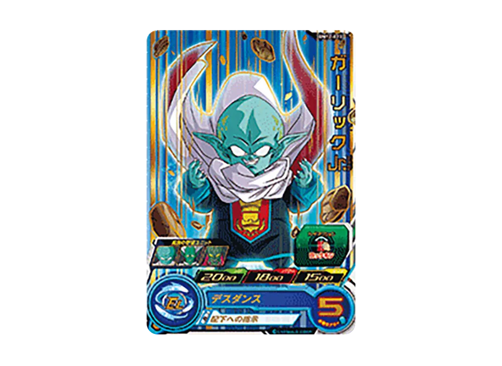 ガーリックJr. R [BM12-023](スーパードラゴンボールヒーローズ「ビッグバンミッション 12弾」)