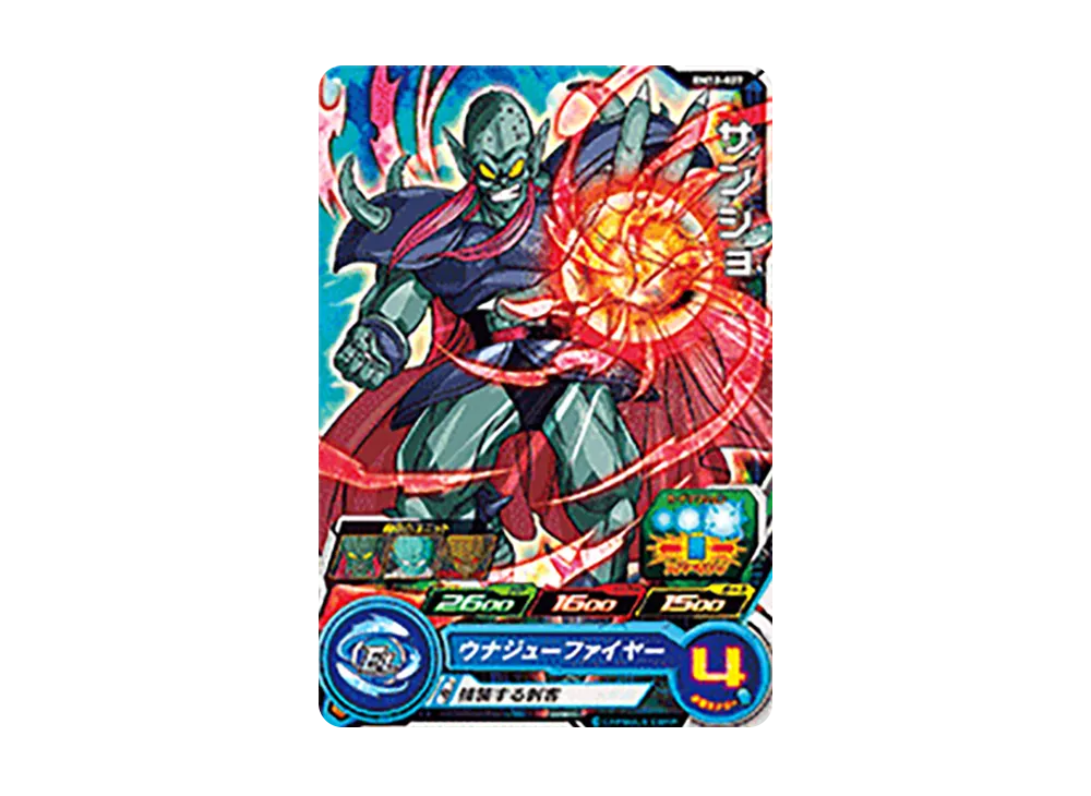 サンショ C [BM12-027](スーパードラゴンボールヒーローズ「ビッグバンミッション 12弾」)