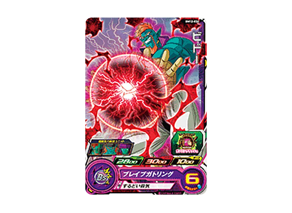 ビドー C [BM12-036](スーパードラゴンボールヒーローズ「ビッグバンミッション 12弾」)