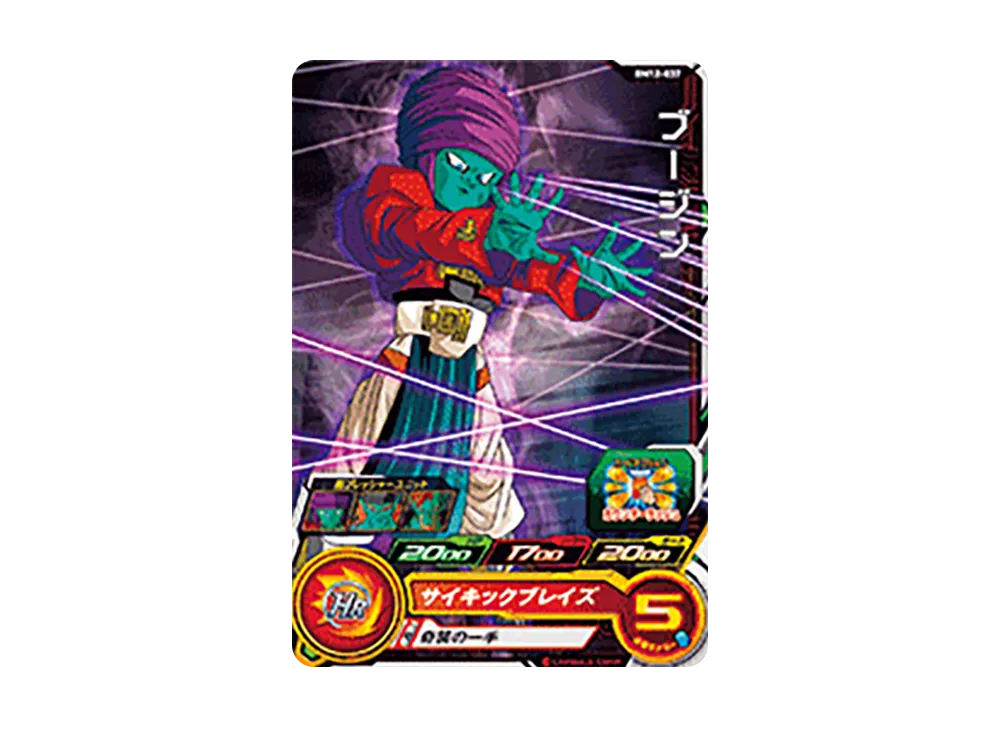 ブージン C [BM12-037](スーパードラゴンボールヒーローズ「ビッグバンミッション 12弾」)