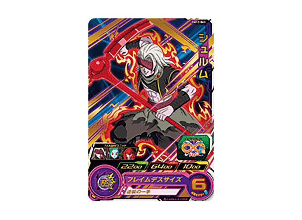 シュルム R [BM12-060](スーパードラゴンボールヒーローズ「ビッグバンミッション 12弾」)