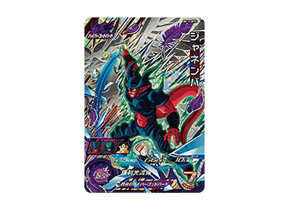 ジャネンバ CP [BM12-DCP4](スーパードラゴンボールヒーローズ「ビッグバンミッション 12弾」)