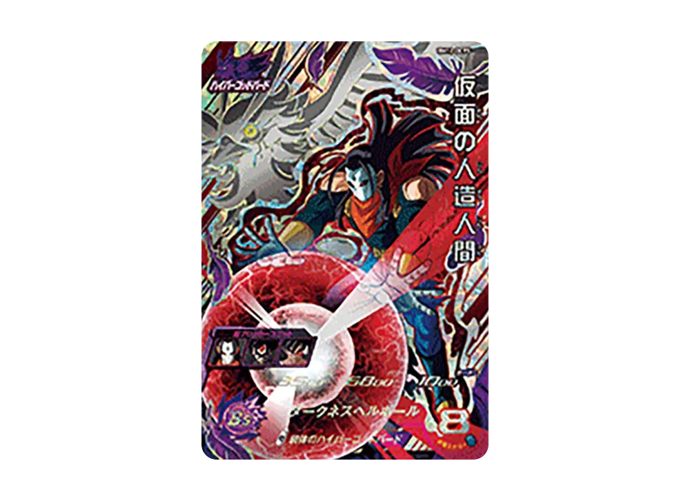 仮面の人造人間 CP [BM12-DCP5](スーパードラゴンボールヒーローズ「ビッグバンミッション 12弾」)