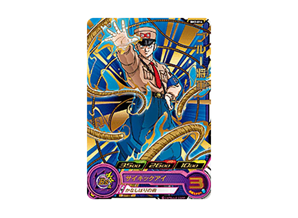 ブルー将軍 R [BM2-014](スーパードラゴンボールヒーローズ「ビッグバンミッション 2弾」)