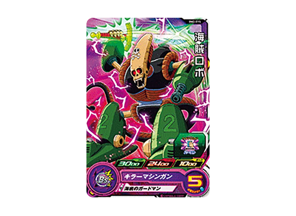 海賊ロボ C [BM2-015](スーパードラゴンボールヒーローズ「ビッグバンミッション 2弾」)