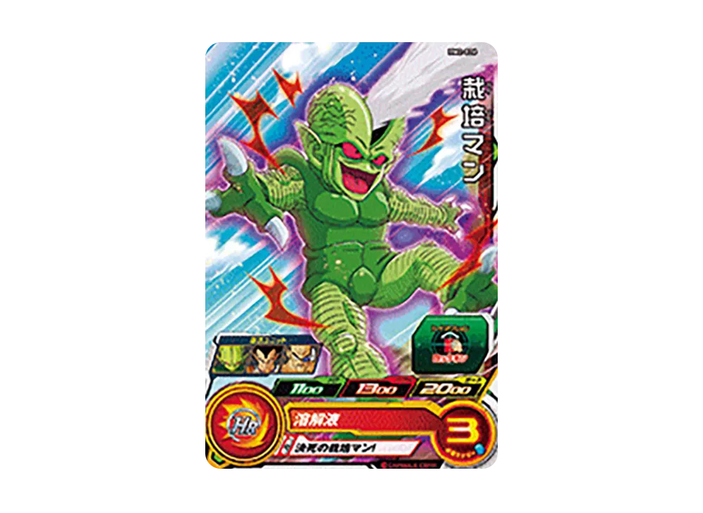 栽培マン C [BM2-026](スーパードラゴンボールヒーローズ「ビッグバンミッション 2弾」)