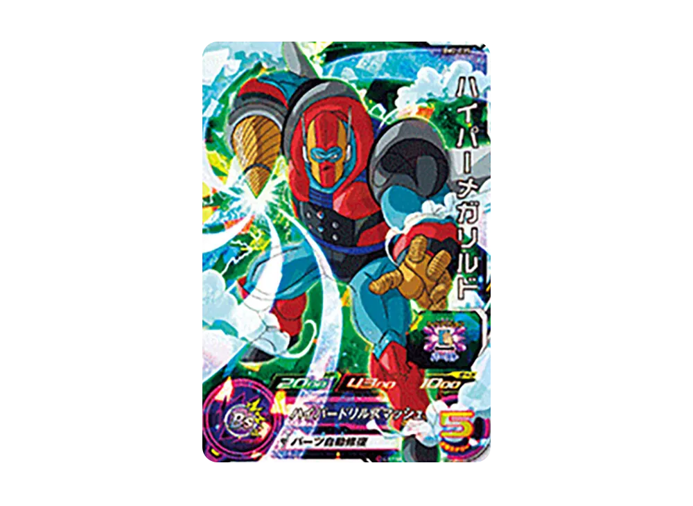 ハイパーメガリルド SR [BM2-035](スーパードラゴンボールヒーローズ「ビッグバンミッション 2弾」)