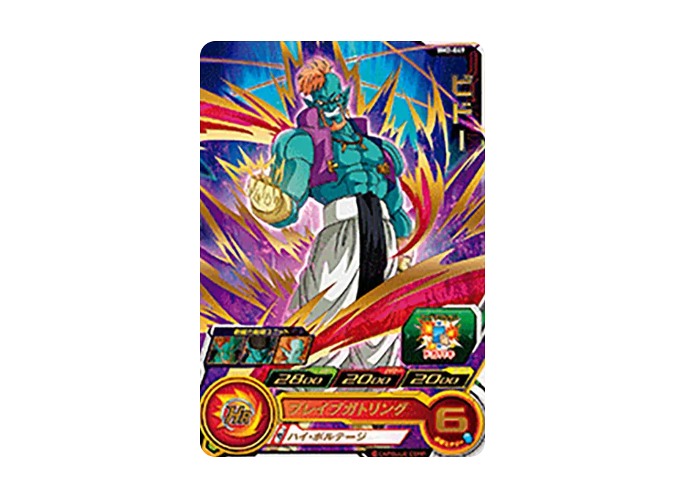 ビドー R [BM2-049](スーパードラゴンボールヒーローズ「ビッグバンミッション 2弾」)