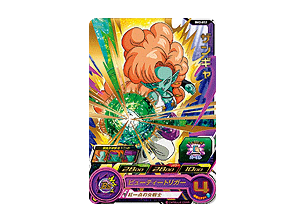 ザンギャ R [BM2-052](スーパードラゴンボールヒーローズ